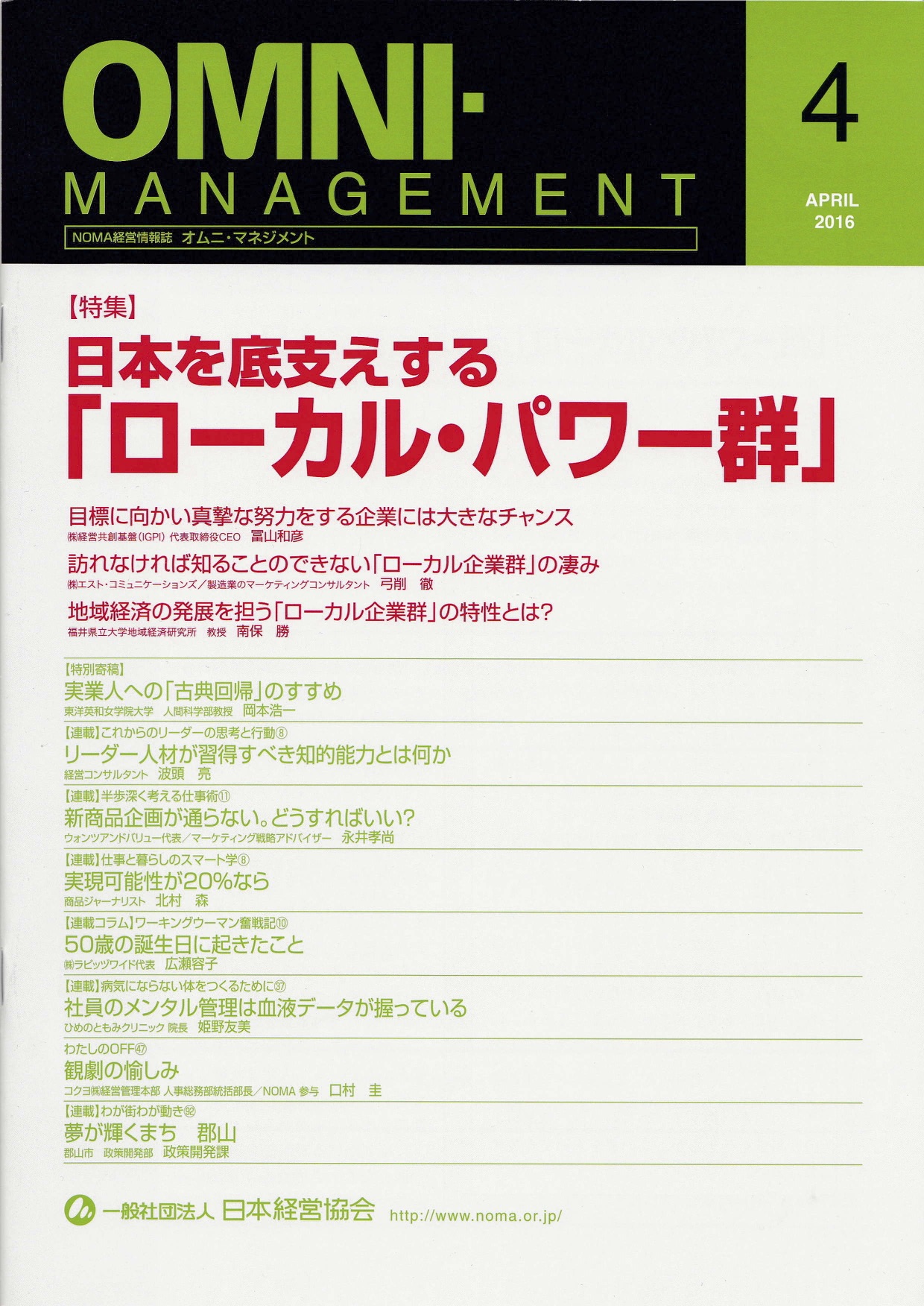 月刊オムニマネジメント