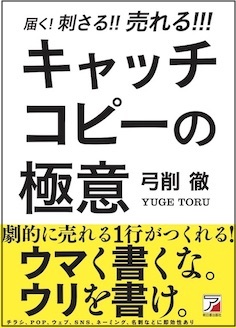 「キャッチコピーの極意」重版出来!!