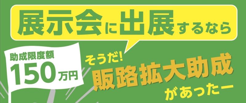 展示会セミナーを連続開催へ