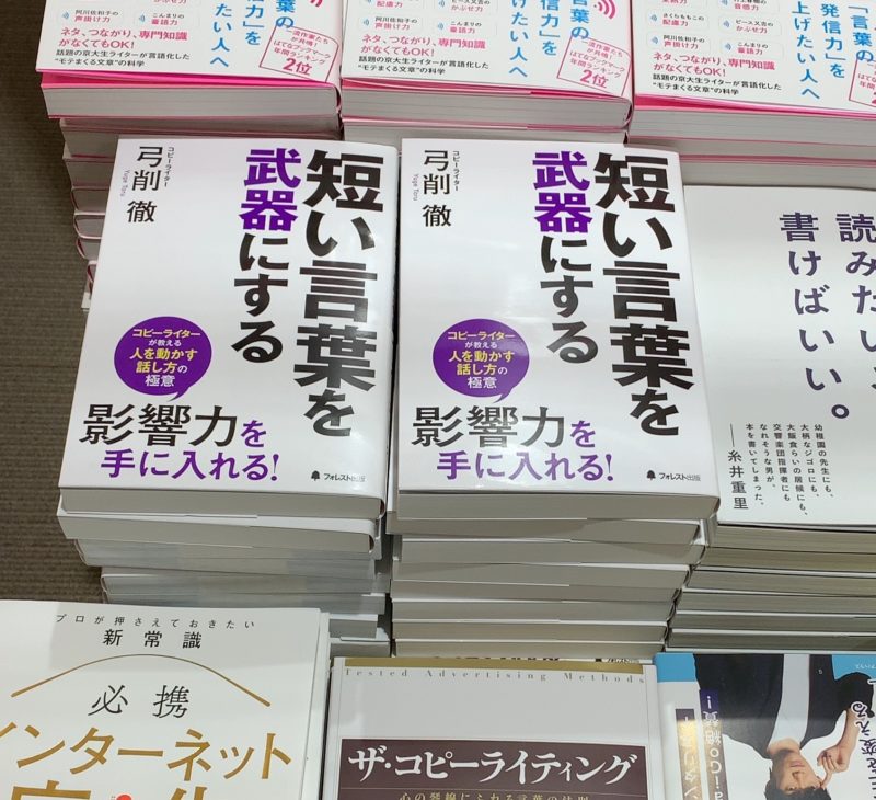 著書の販売好調に感謝