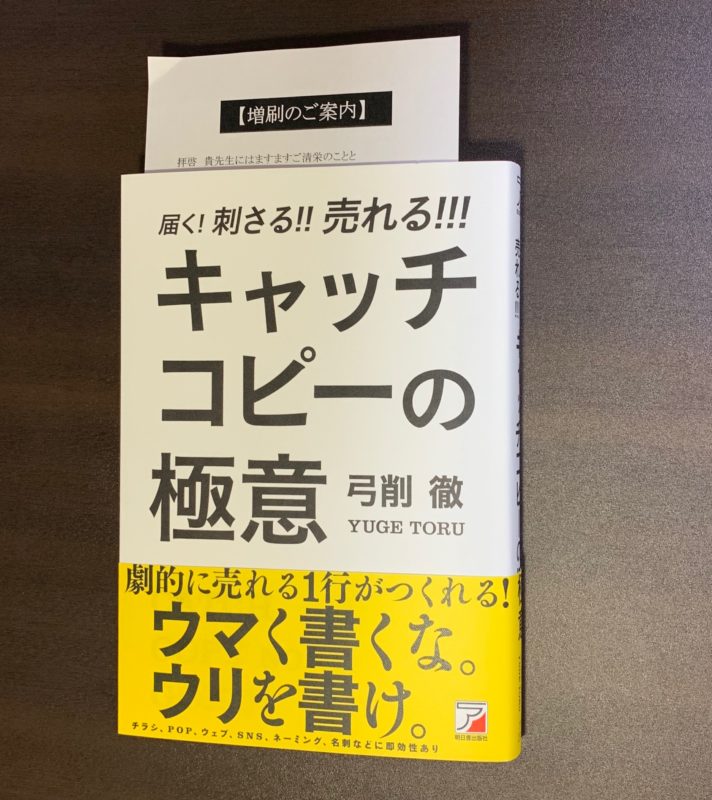 「キャッチコピーの極意」の書評&YouTube