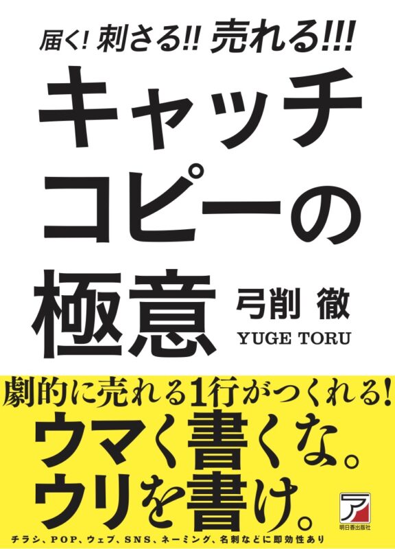 キャッチコピーのセミナー、またあります