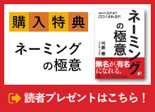 書籍「ネーミングの極意」読者プレゼント!