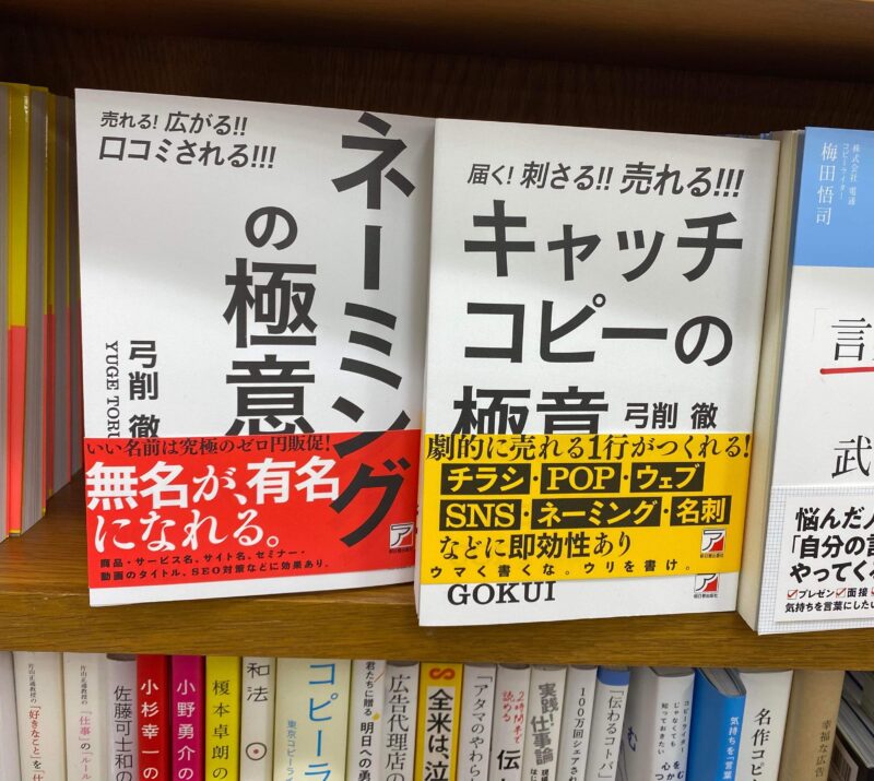 「ネーミングの極意」、感謝