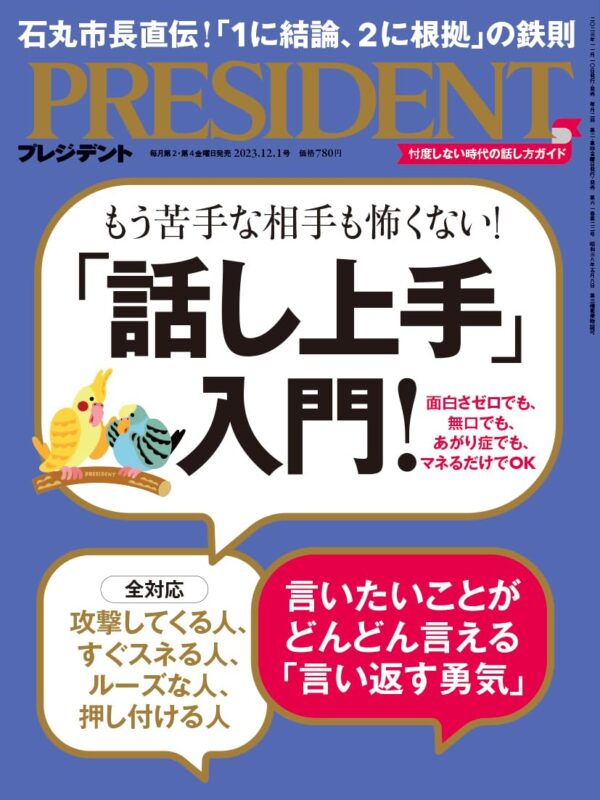 プレジデント誌で紹介されました