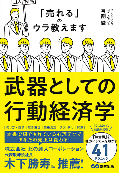 武器としての行動経済学