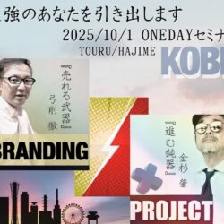 大阪(神戸)でグループコンサル会します