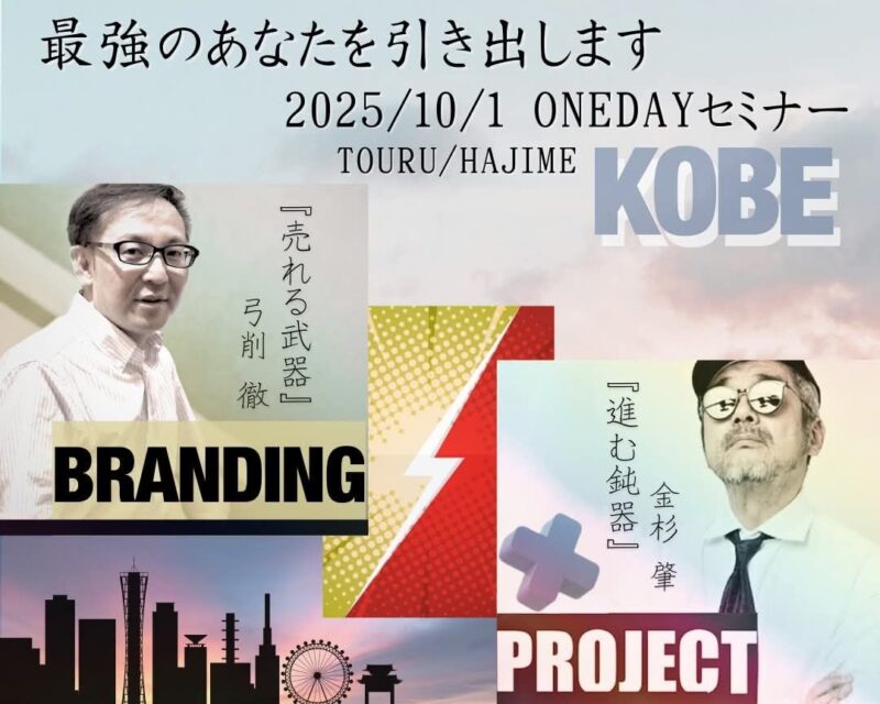 大阪(神戸)でグループコンサル会します