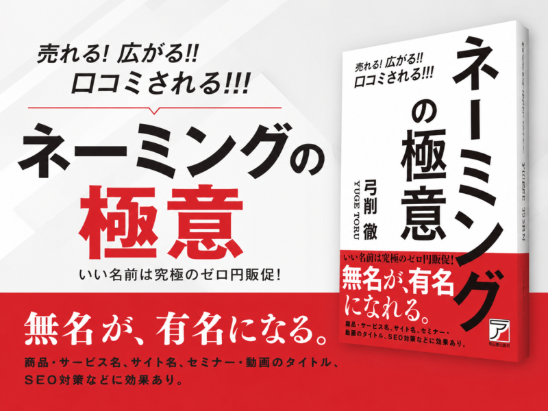 また、ネーミングの時代へ